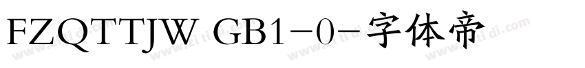 FZQTTJW GB1-0字体转换